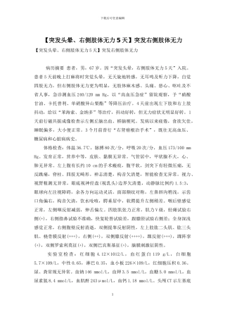 突发右侧肢体无力