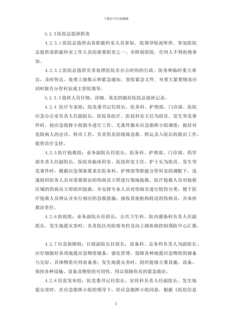 突发公共事件应急预案1_第2页