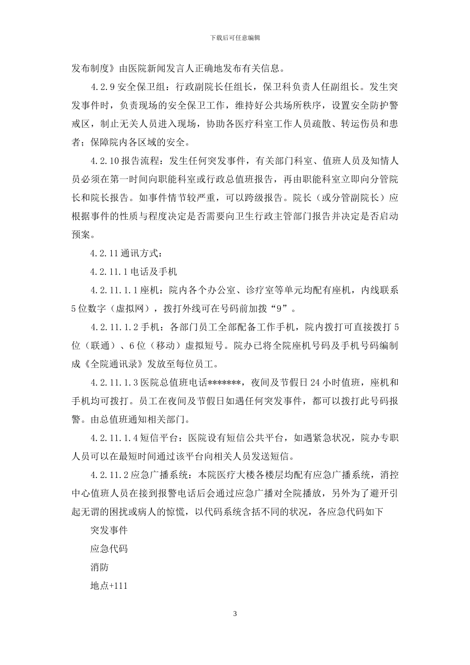 突发公共事件应急预案1_第3页