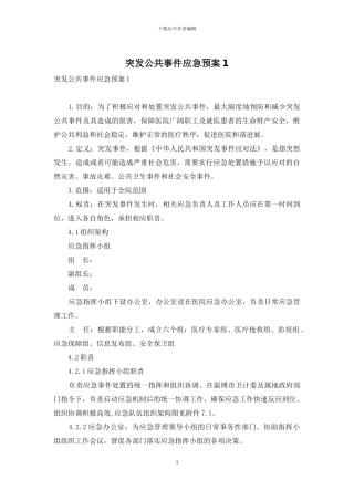 突发公共事件应急预案1