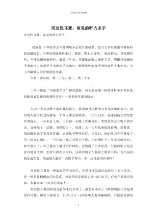 突发性耳聋：常见的听力杀手