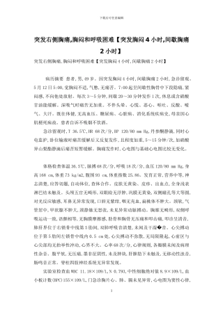 突发右侧胸痛-胸闷和呼吸困难