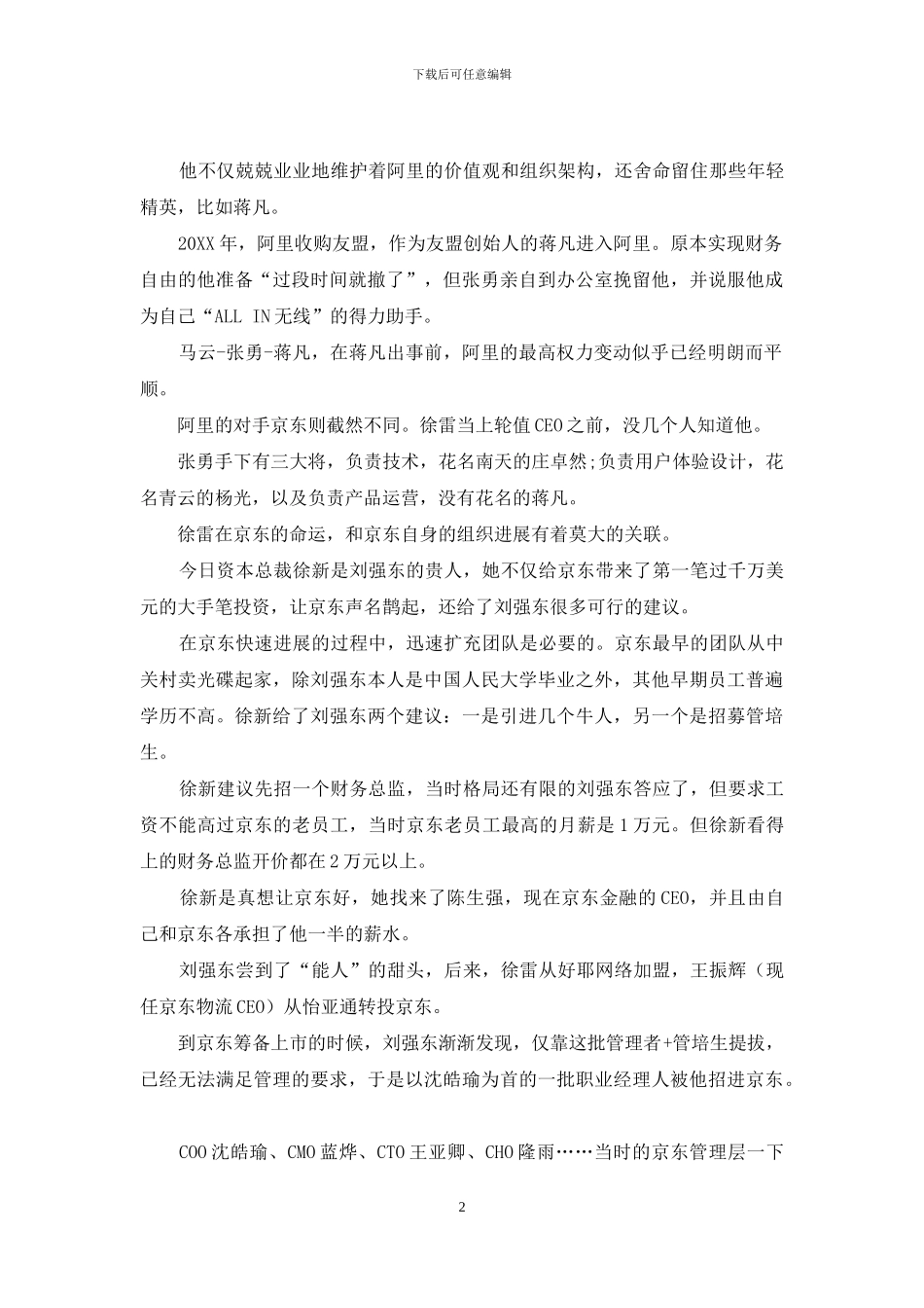 突然之间-电商江湖的格局就变了_第2页