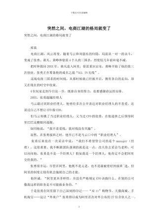 突然之间-电商江湖的格局就变了