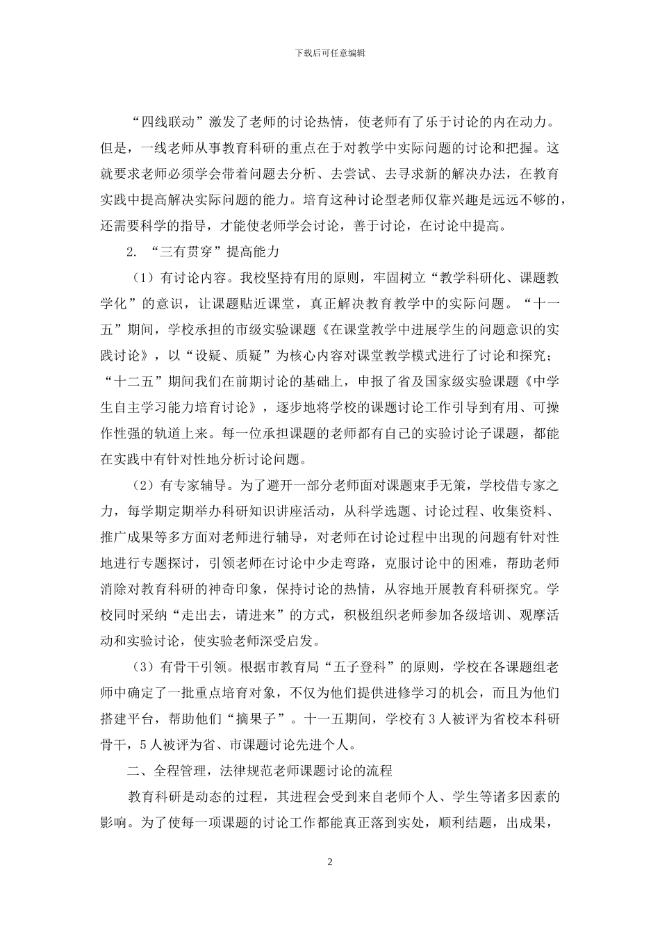 突破教育科研“瓶颈”-引领学校内涵发展_第2页