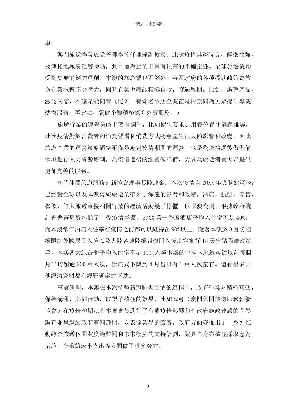 突疫关-政府搭救or业界自救？_第2页