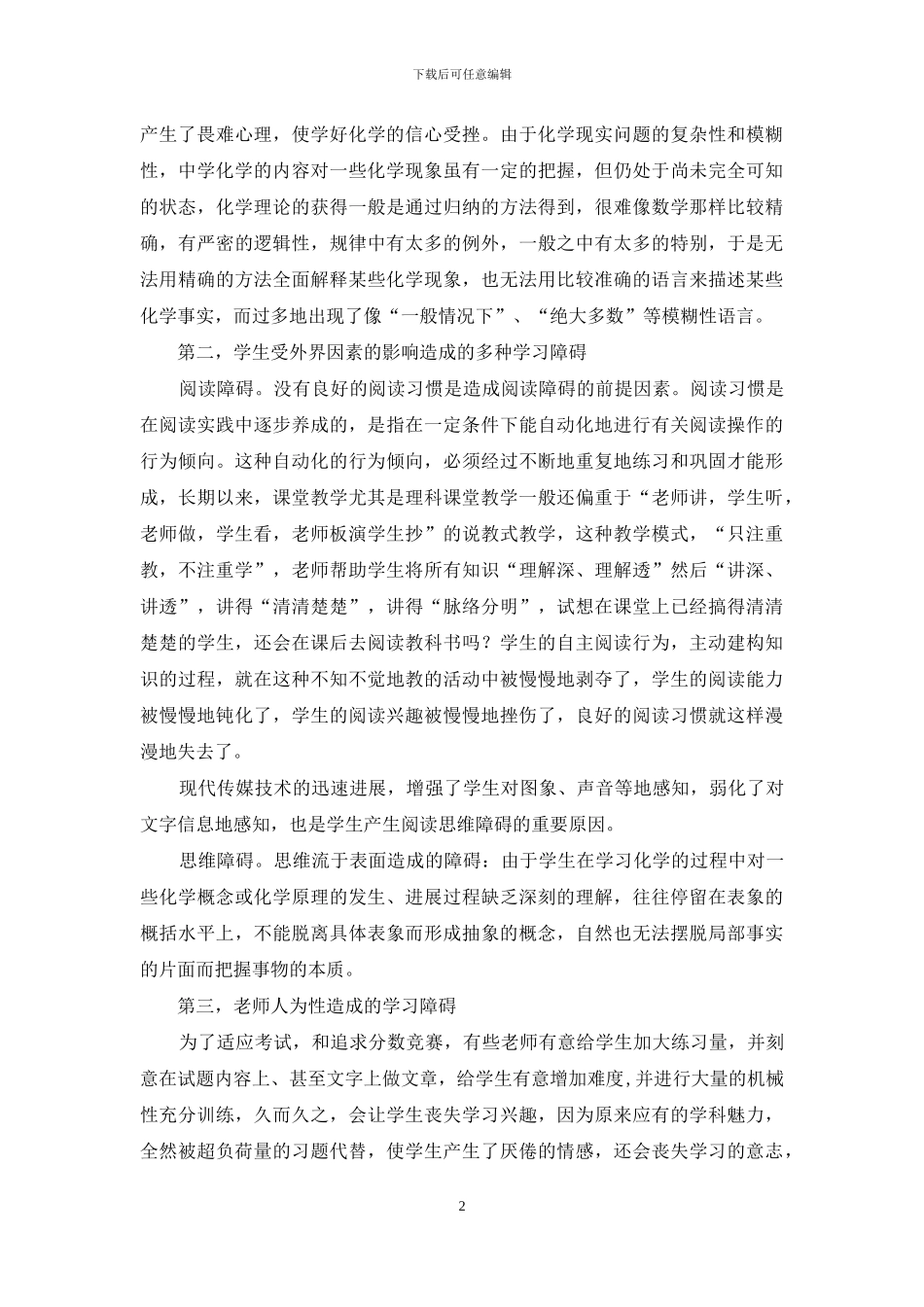 突破高中化学学习障碍-提高课堂教学效益_第2页