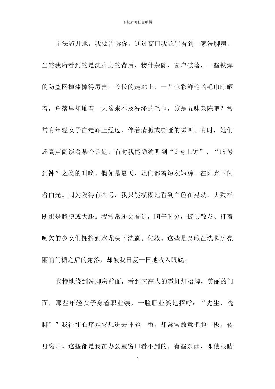 窗口的风景散文_第3页