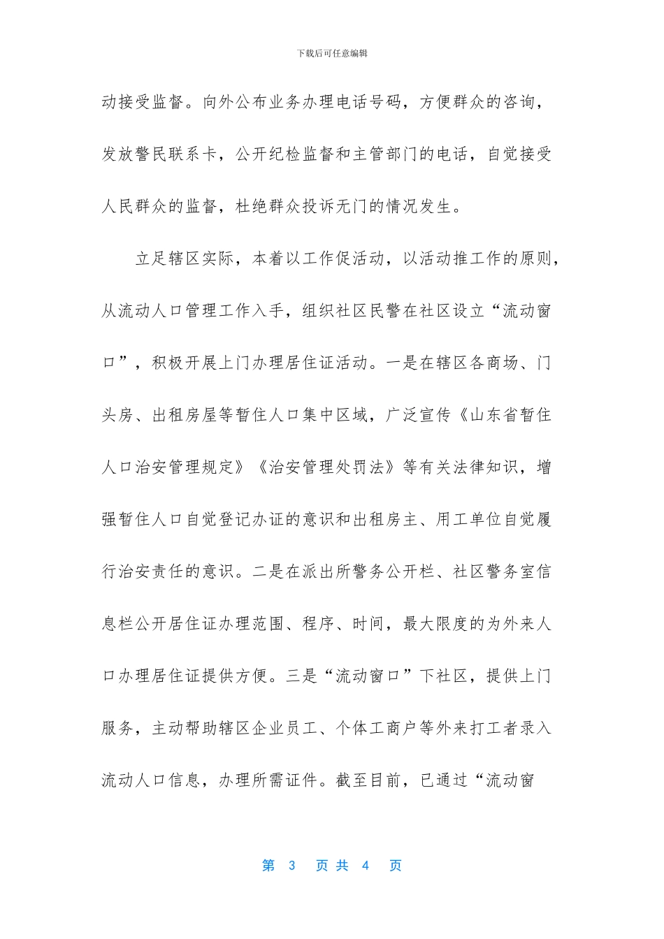 窗口微笑服务演讲稿_第3页