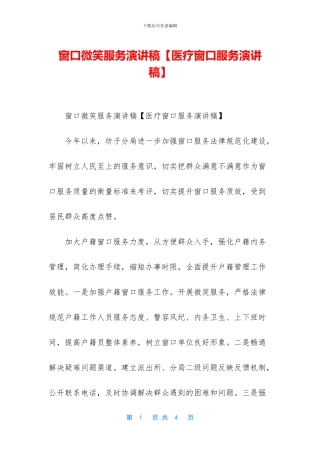 窗口微笑服务演讲稿