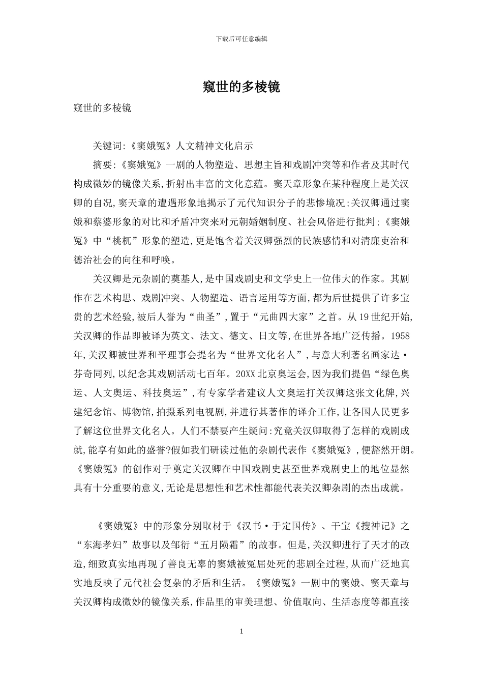 窥世的多棱镜_第1页
