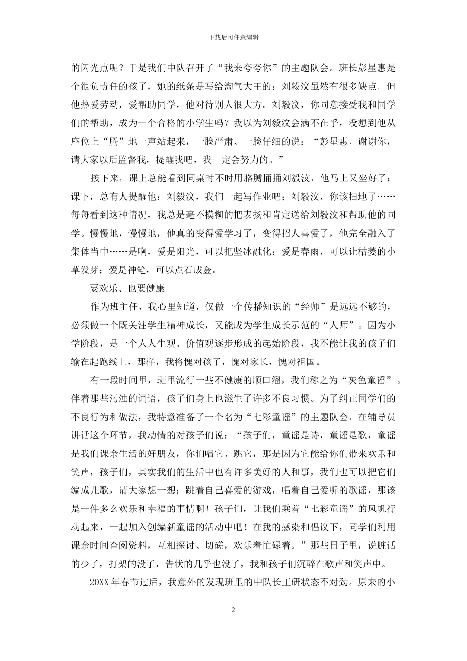 立德树人--成就最美_第2页