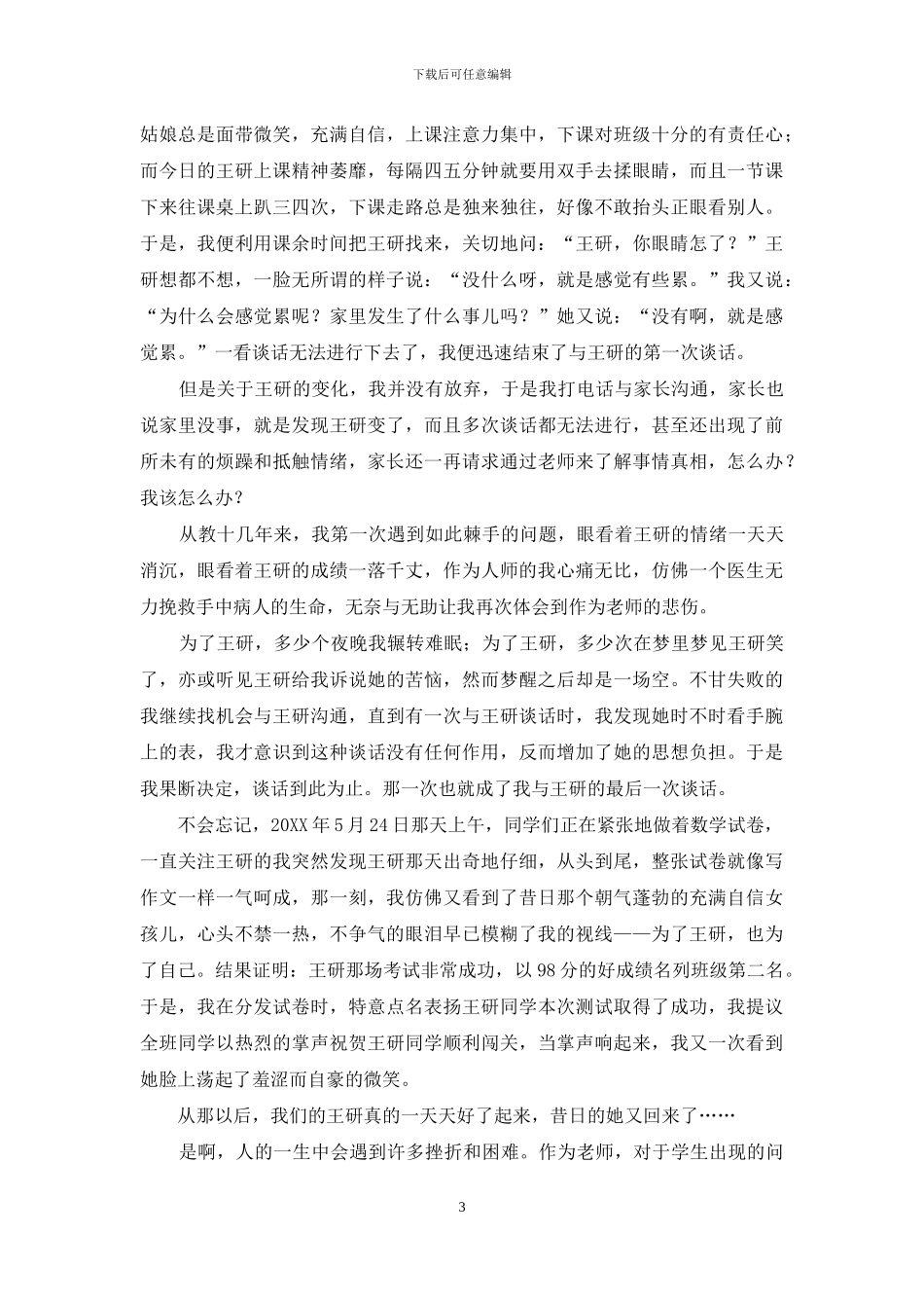 立德树人--成就最美_第3页