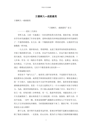 立德树人--成就最美