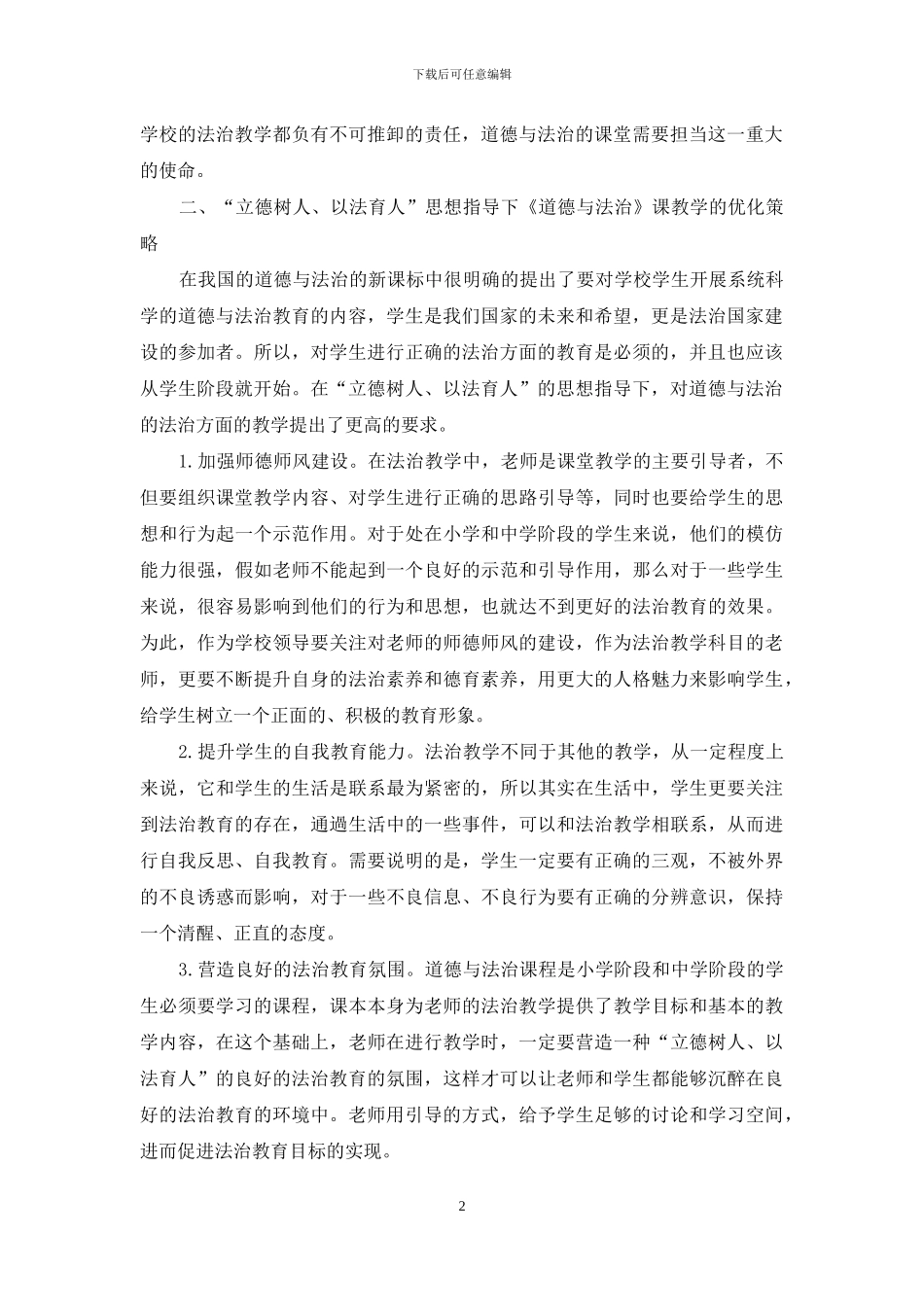 立德树人以法育人_第2页