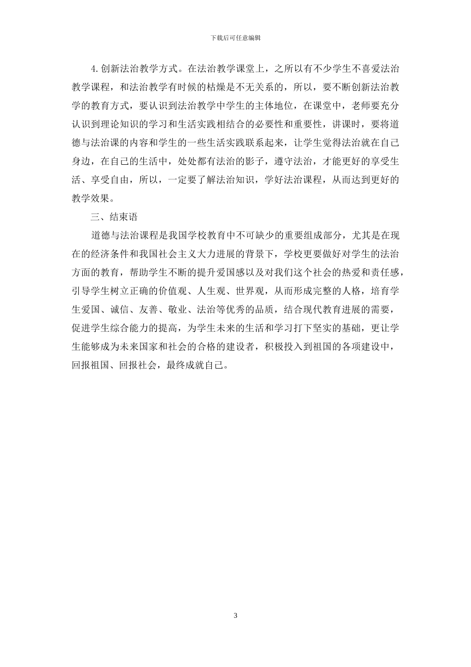 立德树人以法育人_第3页