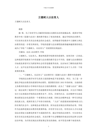 立德树人以法育人