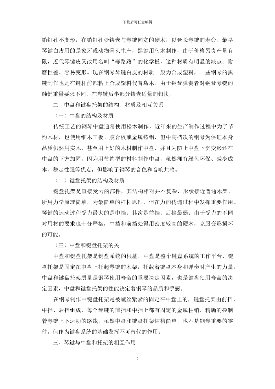 立式钢琴调律与维修_第2页