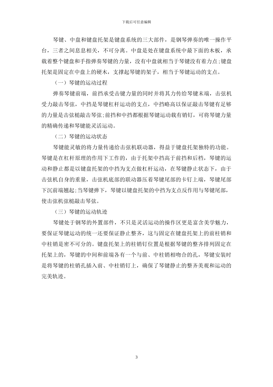 立式钢琴调律与维修_第3页