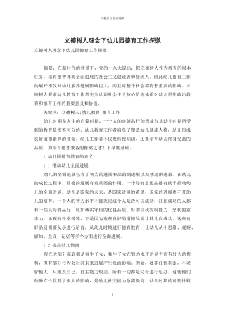 立德树人理念下幼儿园德育工作探微