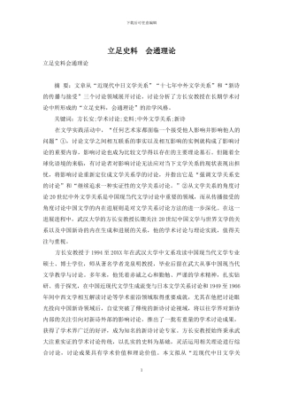 立足史料-会通理论