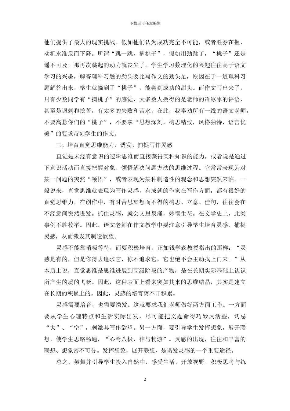 立足于作文-张扬语文的个性_第2页