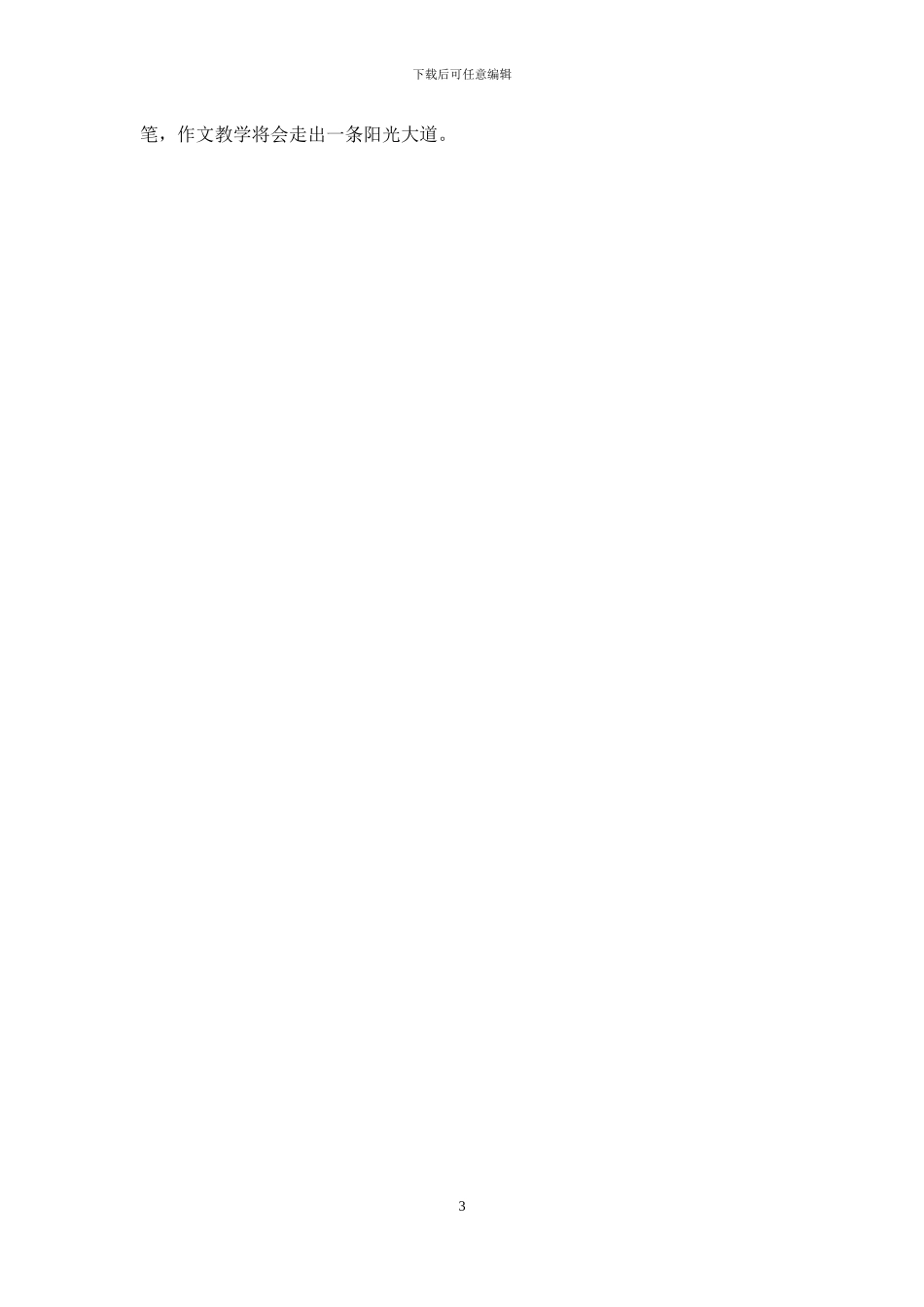 立足于作文-张扬语文的个性_第3页