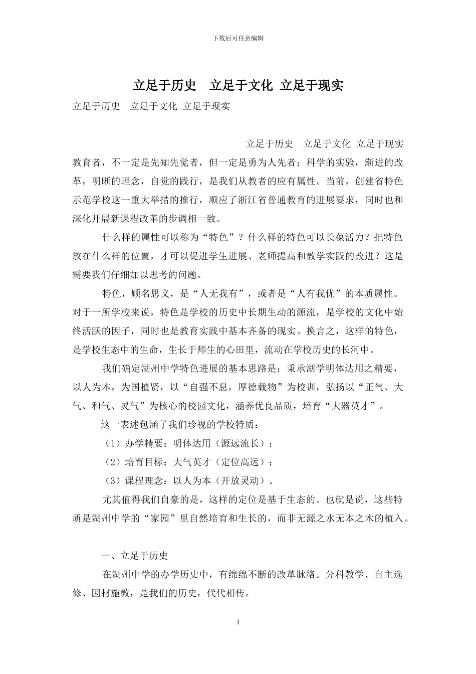 立足于历史--立足于文化-立足于现实_第1页