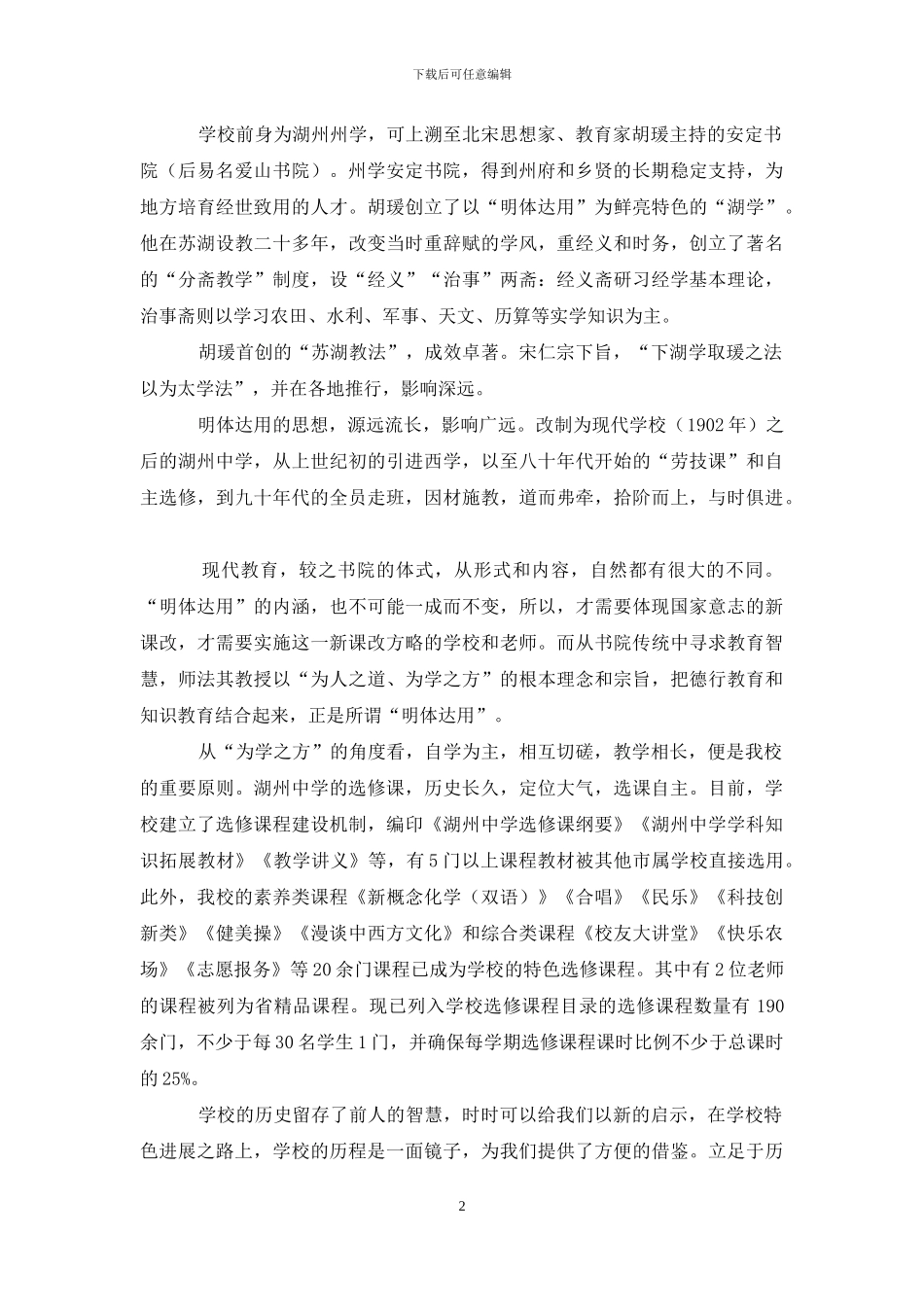 立足于历史--立足于文化-立足于现实_第2页