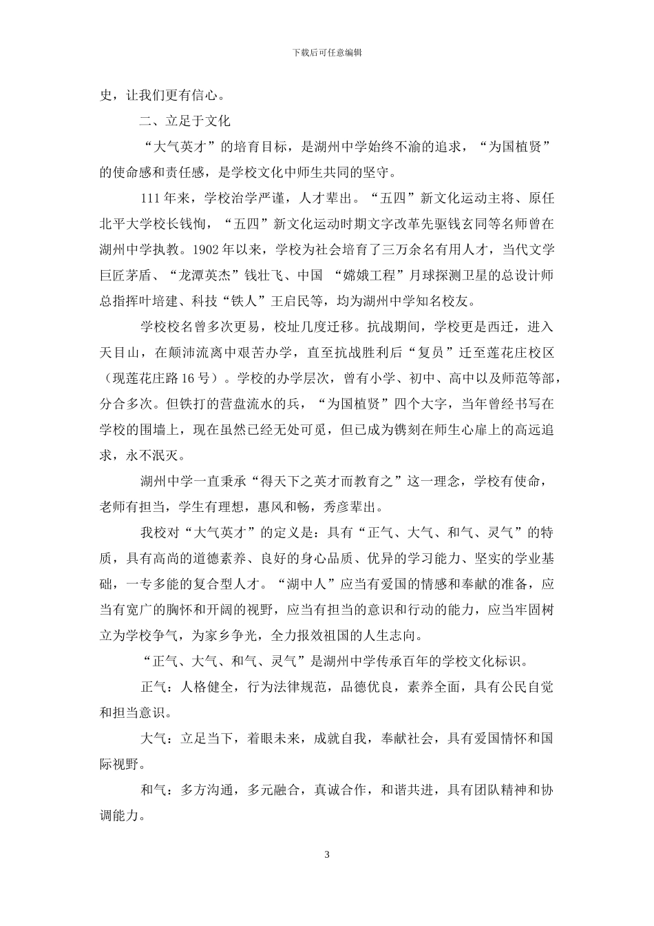 立足于历史--立足于文化-立足于现实_第3页