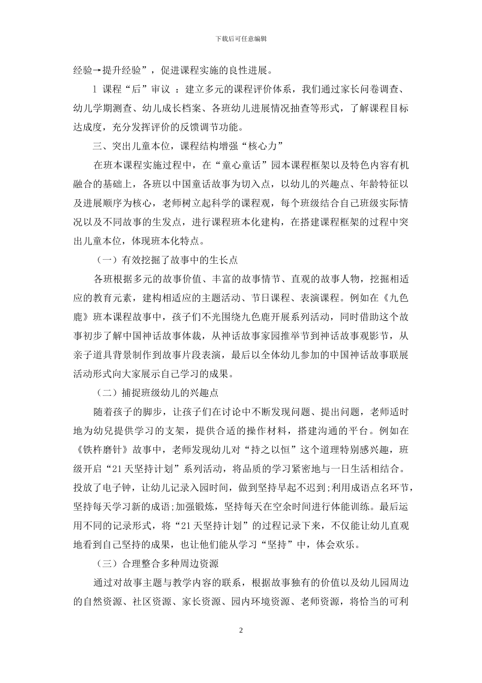 立足园本特色-全面推进课程建设_第2页