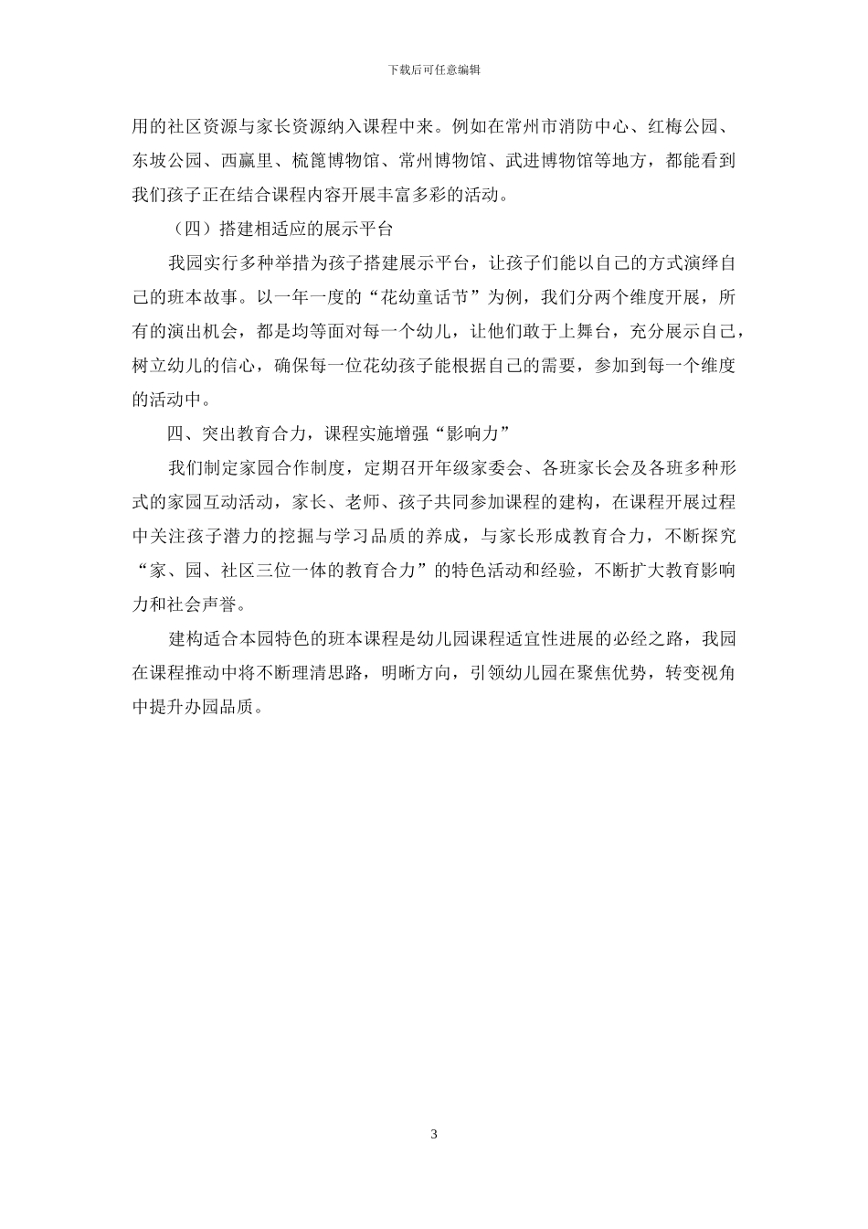 立足园本特色-全面推进课程建设_第3页