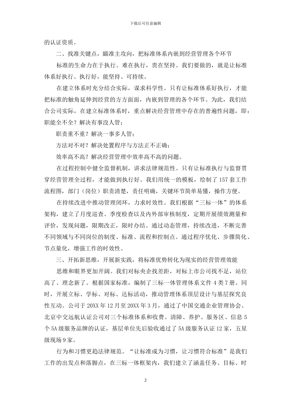 立足大格局-放眼大视野-以标准化管理领航高质量可持续发展_第2页