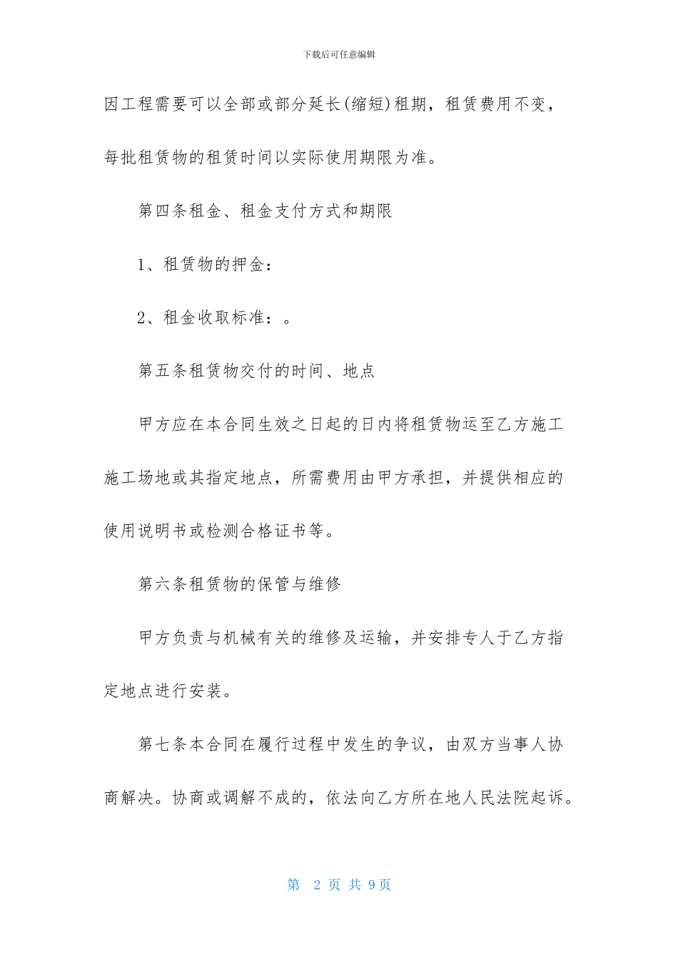 空调租赁合同范本_第2页