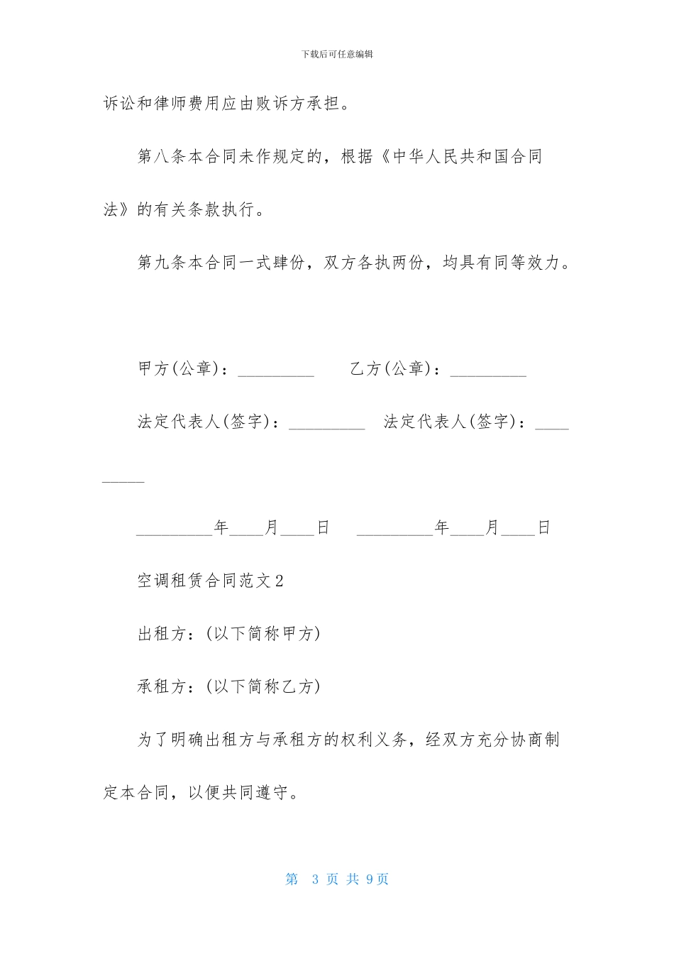 空调租赁合同范本_第3页