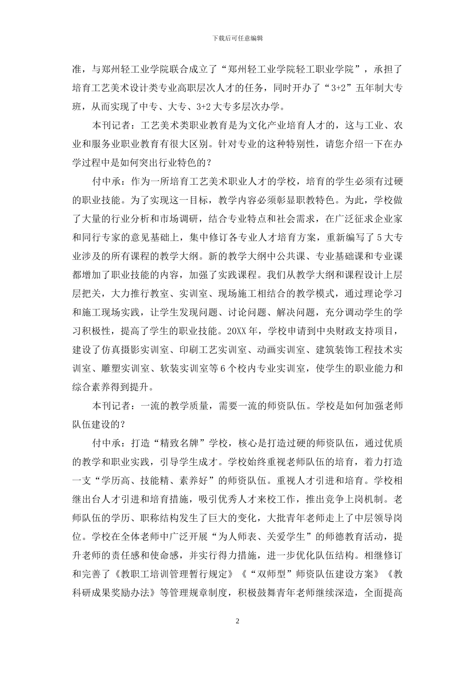 立足工艺美术行业-打造“精致名牌”学校_第2页