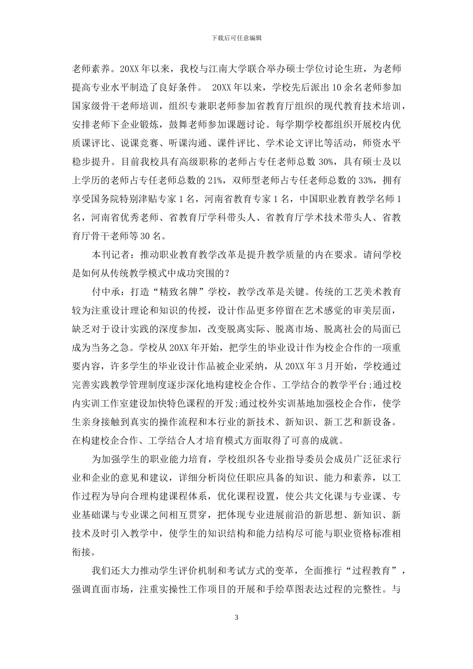 立足工艺美术行业-打造“精致名牌”学校_第3页