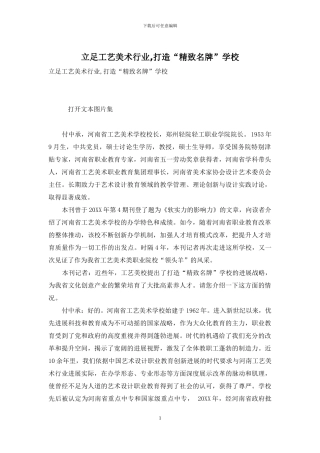 立足工艺美术行业-打造“精致名牌”学校