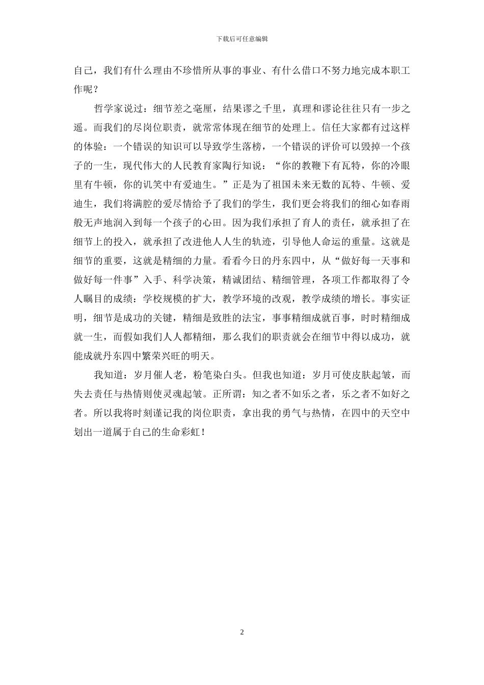 立足岗位履职尽责演讲稿_第2页