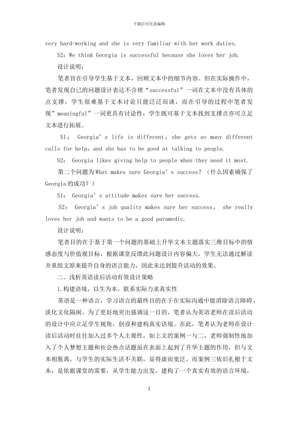 立足微课课堂-浅析英语读后活动有效设计_第2页