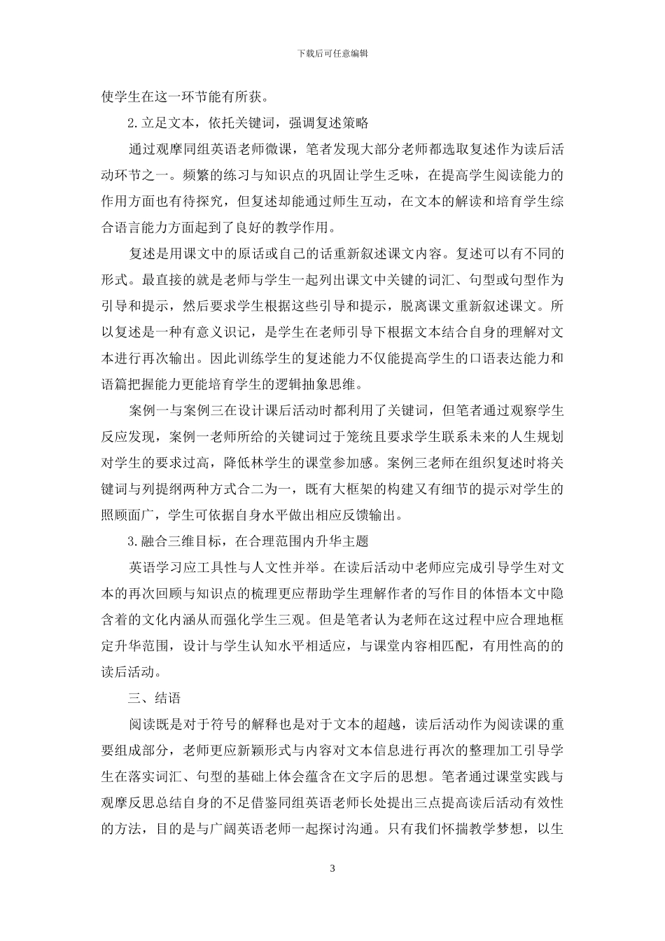 立足微课课堂-浅析英语读后活动有效设计_第3页