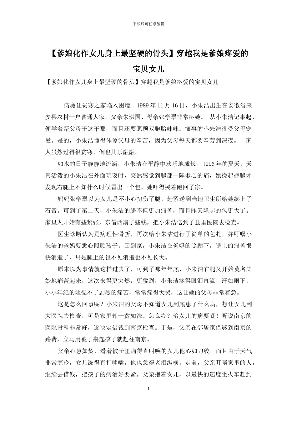 穿越我是爹娘疼爱的宝贝女儿_第1页