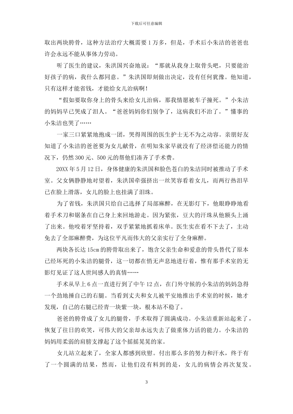 穿越我是爹娘疼爱的宝贝女儿_第3页