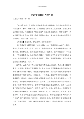 立足文体教出“神”韵