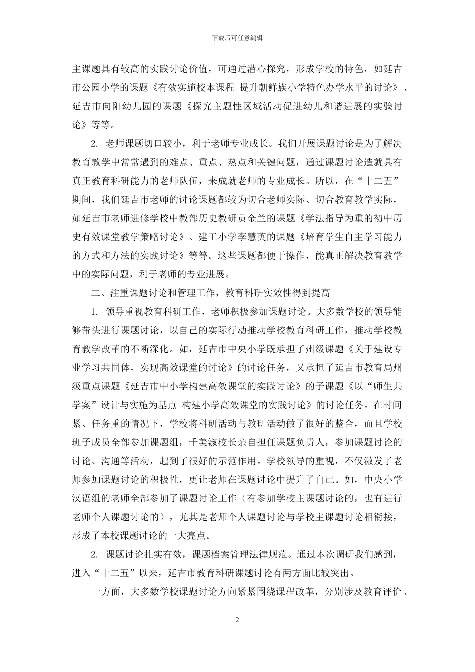 立足教育科研--提升教育品质_第2页