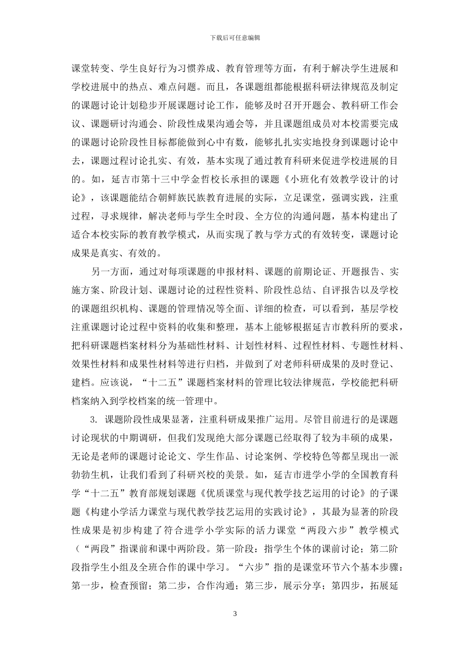 立足教育科研--提升教育品质_第3页