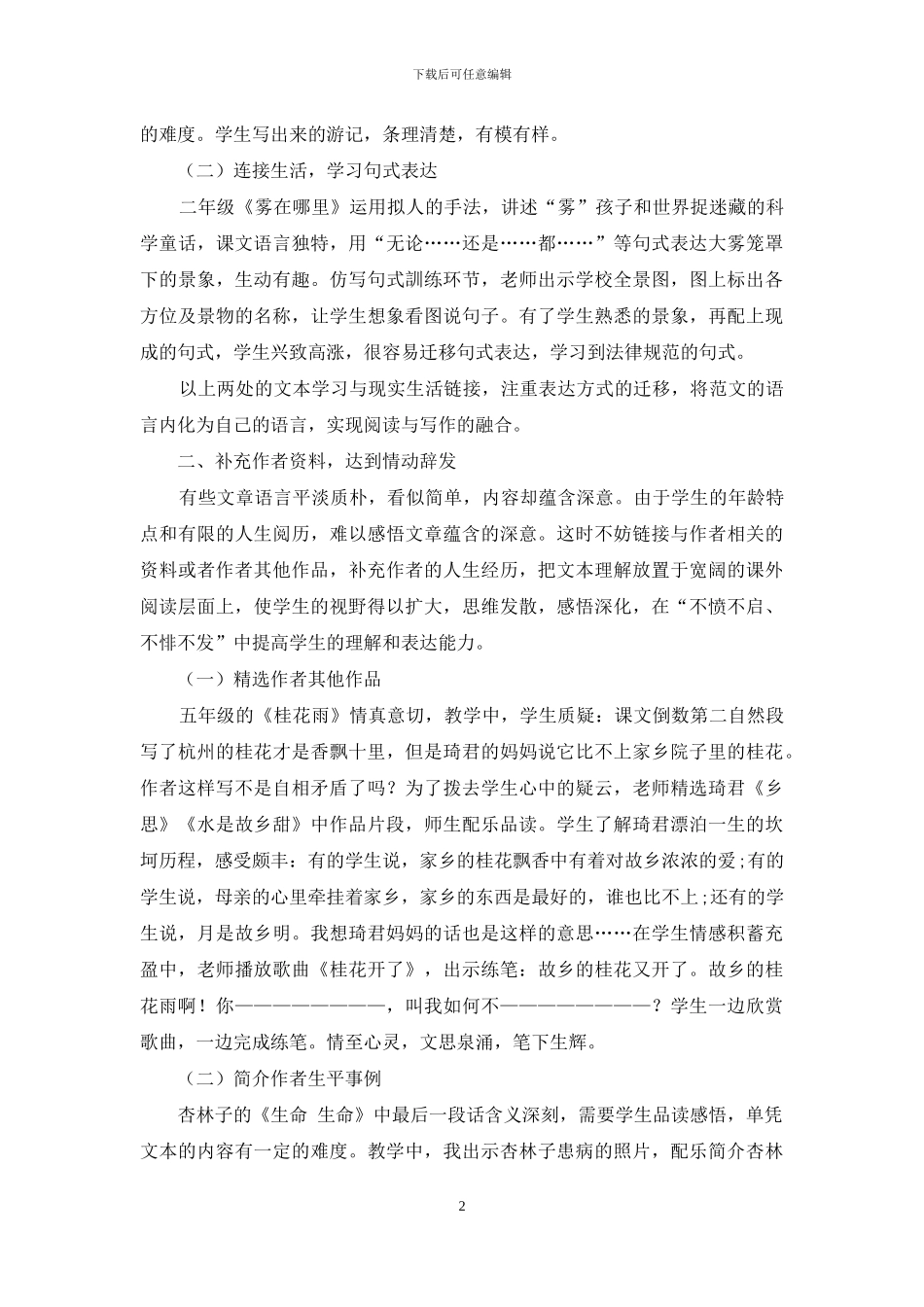 立足文本链接资料-提升学生读写能力_第2页