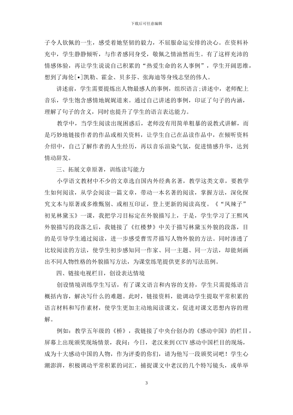 立足文本链接资料-提升学生读写能力_第3页