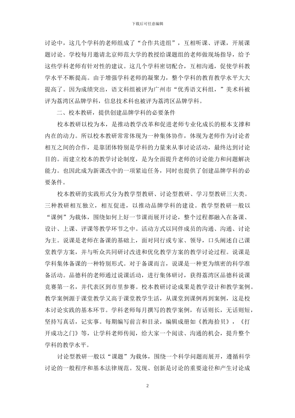 立足校本-创建品牌学科_第2页