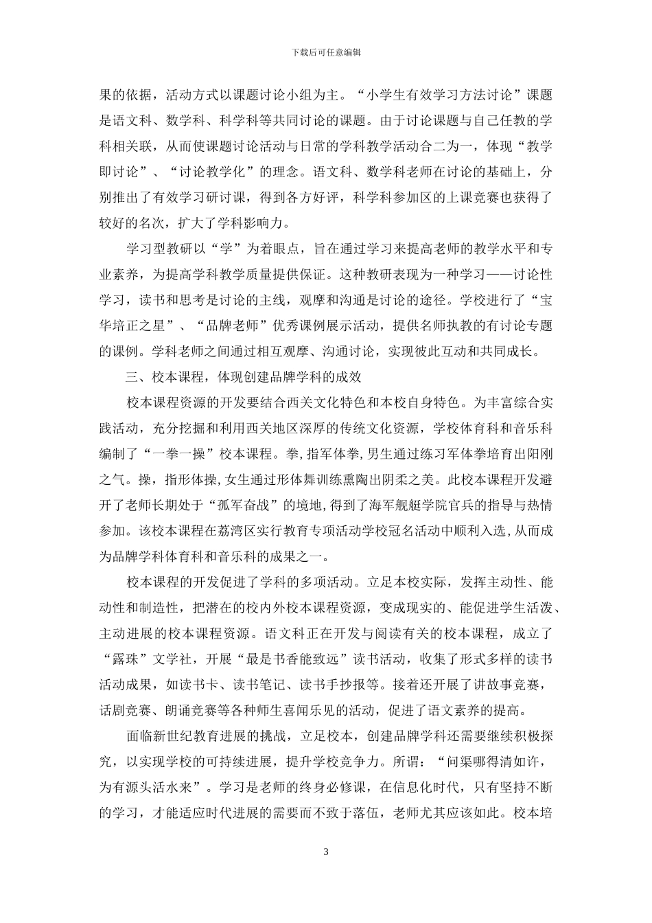 立足校本-创建品牌学科_第3页